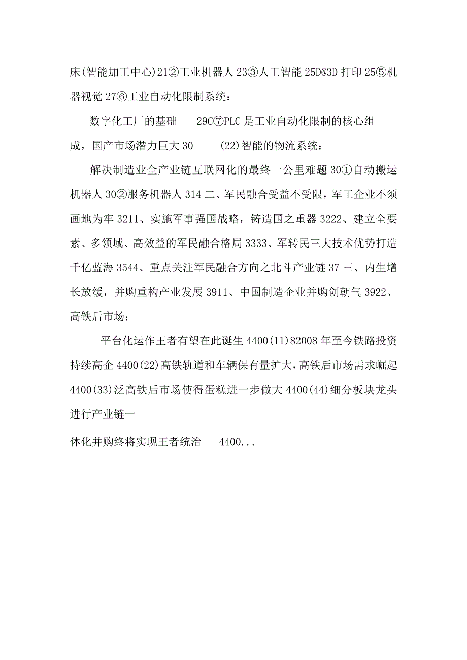 (推荐精品)2016年机械行业分析报告.docx_第2页