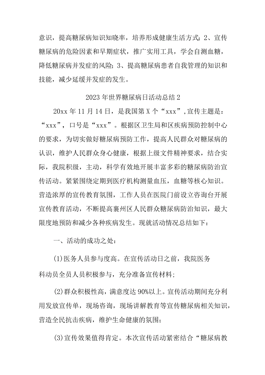 2023年世界糖尿病日活动总结汇编14篇.docx_第2页