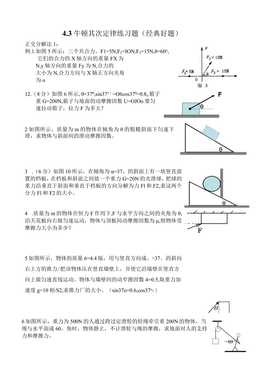 4.3-牛顿第二定律-练习题(经典好题)(0).docx_第1页