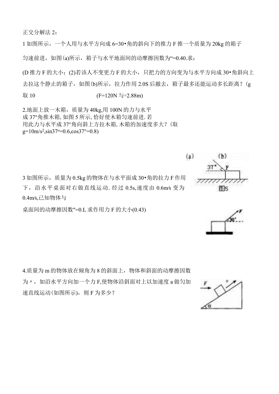 4.3-牛顿第二定律-练习题(经典好题)(0).docx_第2页