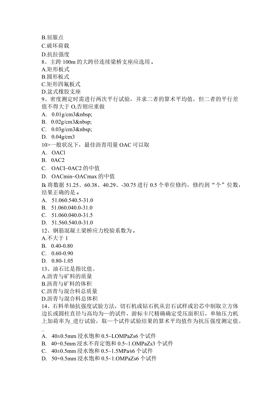 2017年上半年黑龙江公路工程试验检测员公路检测考试题.docx_第2页