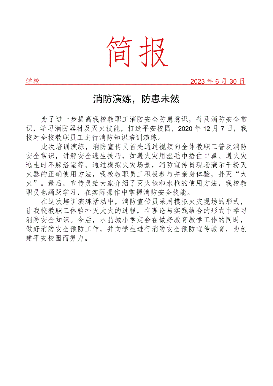 开展消防演练活动简报.docx_第1页