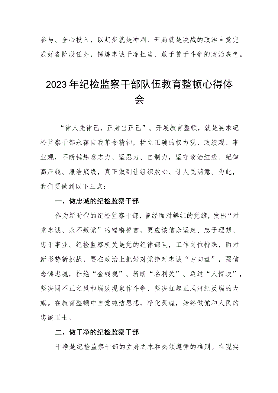 2023年纪检监察干部队伍教育整顿心得体会八篇.docx_第3页