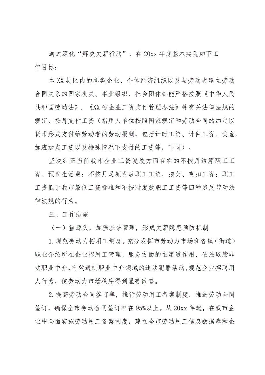 【精品文档】关于深化解决欠薪行动打造无欠薪城市的实施意见（整理版）.docx_第2页