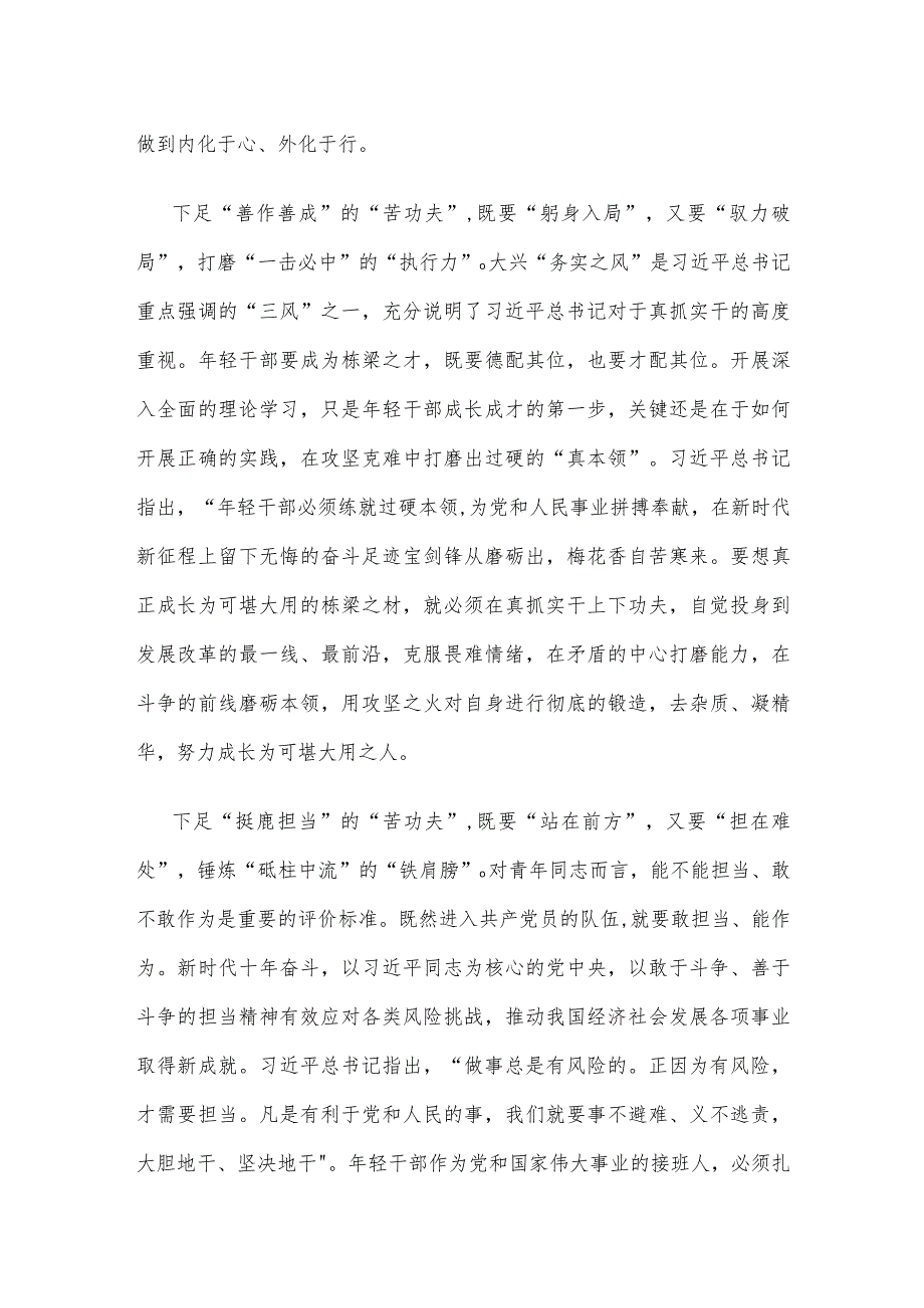 学习领会《努力成长为对党和人民忠诚可靠、堪当时代重任的栋梁之才》心得.docx_第2页