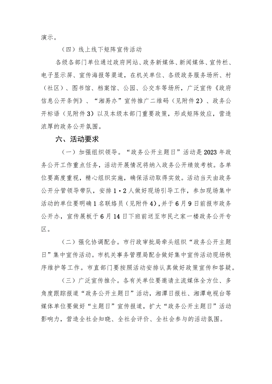 湘潭市政务公开政务服务领导小组办公室关于开展2023年度“政务公开主题日”活动的通知.docx_第3页