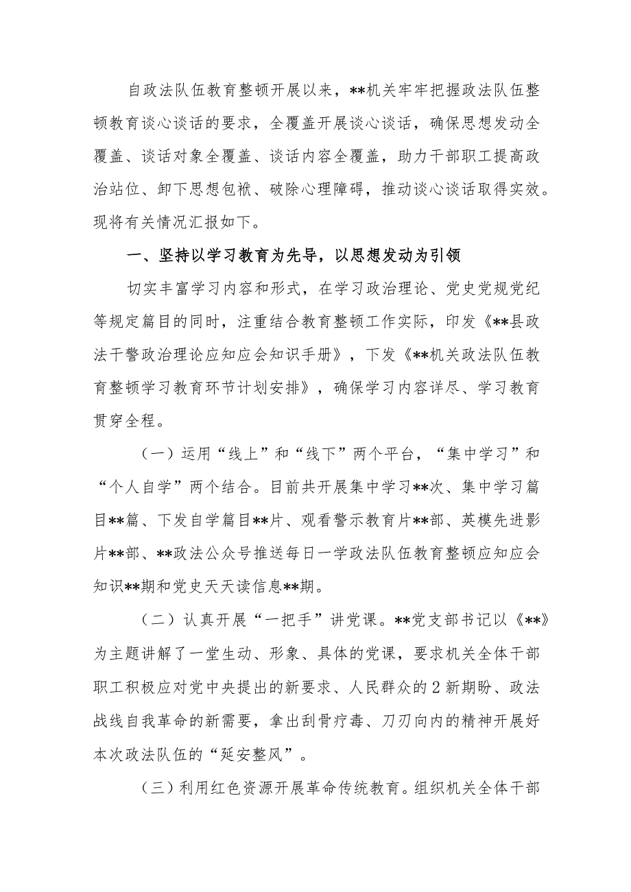 政法队伍教育整顿自查自纠谈心谈话情况报告和区纪委监委开展纪检监察干部队伍教育整顿自查自纠工作情况报告（六个方面）.docx_第2页