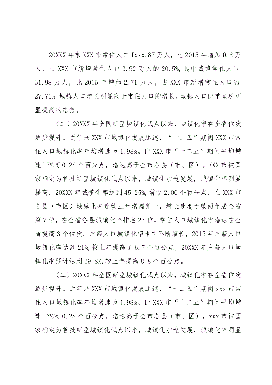 【精品文档】关于深化户籍制度改革新型城镇化调研报告（整理版）.docx_第2页