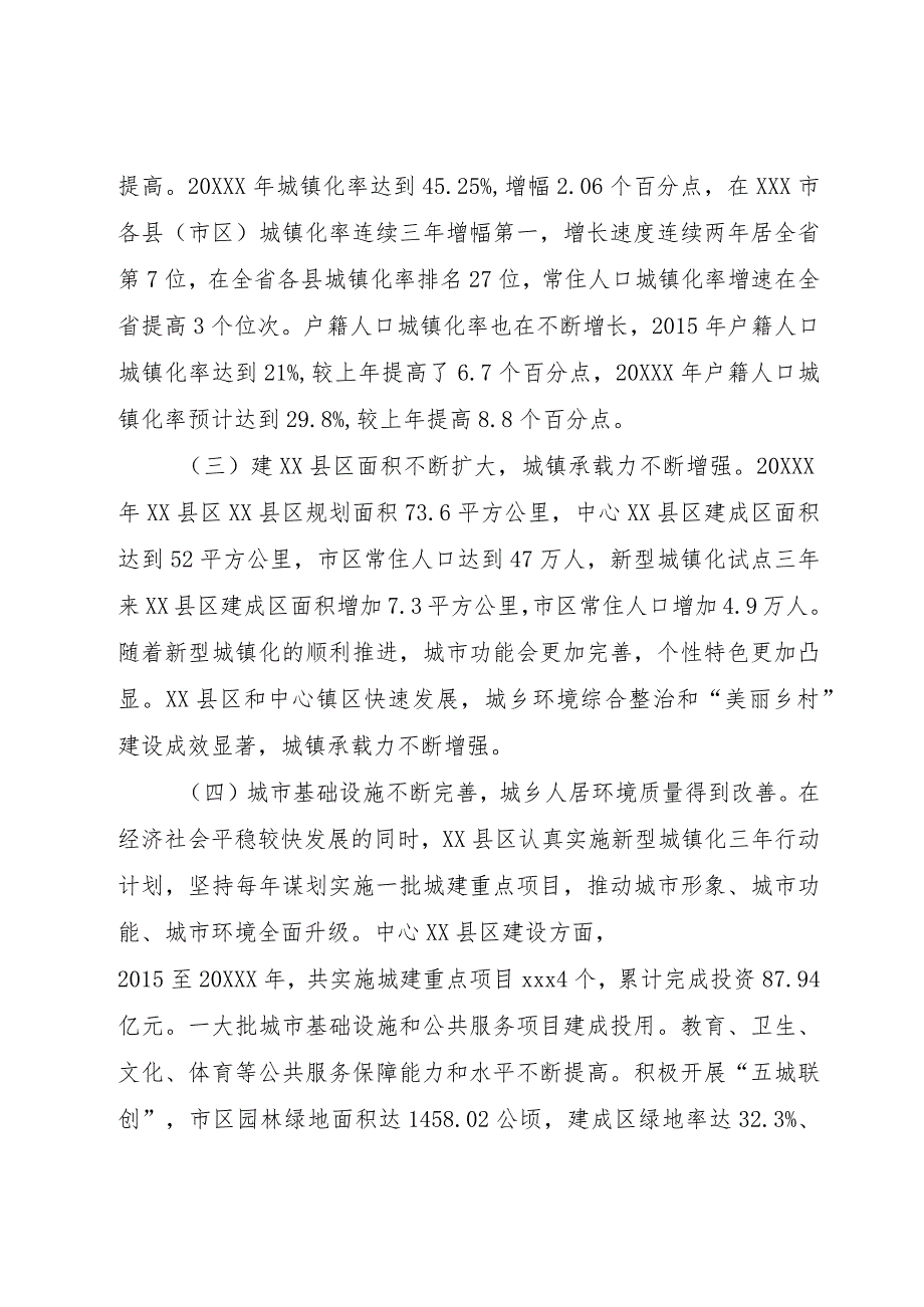 【精品文档】关于深化户籍制度改革新型城镇化调研报告（整理版）.docx_第3页