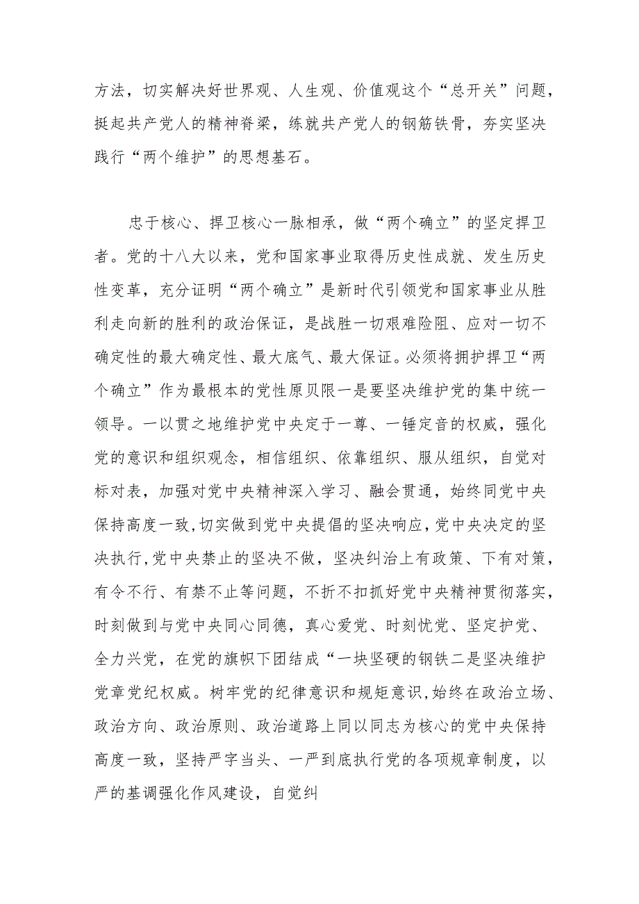 年轻干部学习心得：切实把“两个确立”转化为坚决做到“两个维护”的自觉.docx_第3页