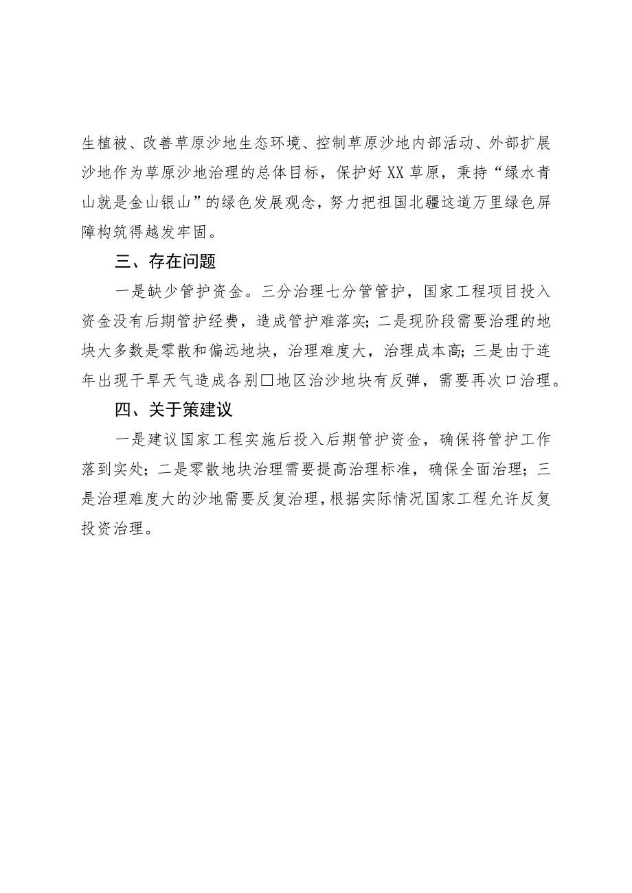 关于草原生态保护情况的调研报告.docx_第2页