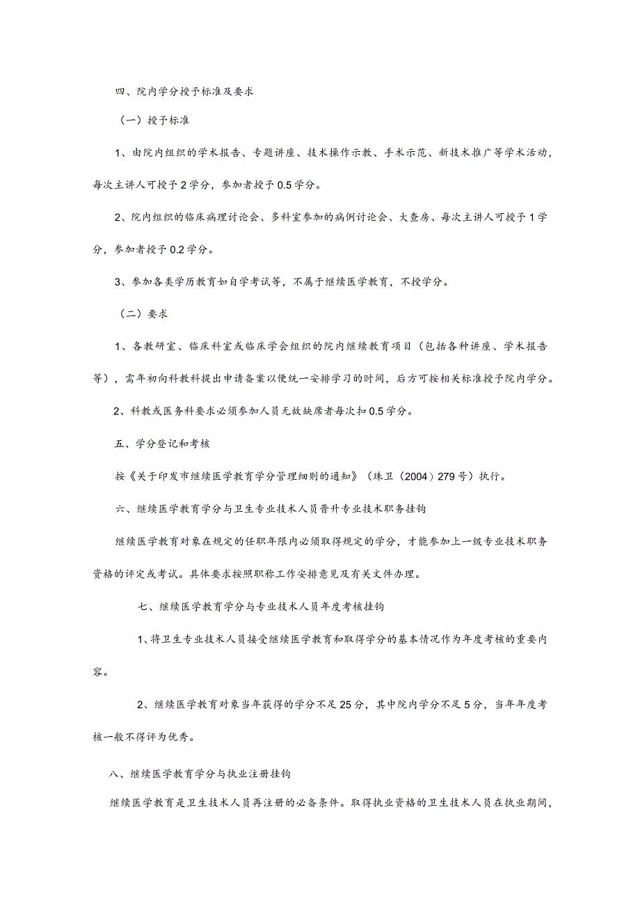 医院继续教育管理规定.docx_第2页