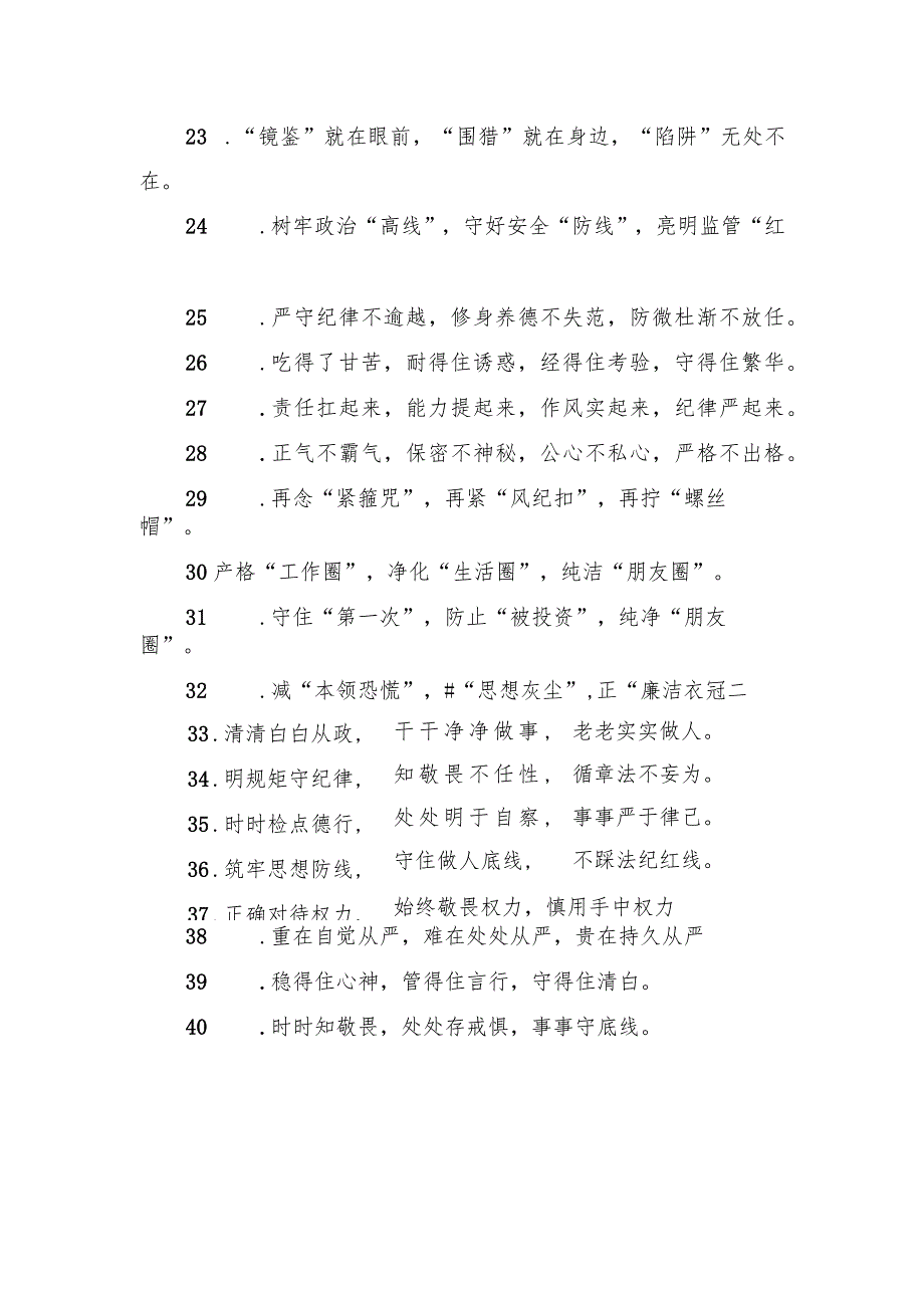 关于廉洁自律类的排比句39例.docx_第3页