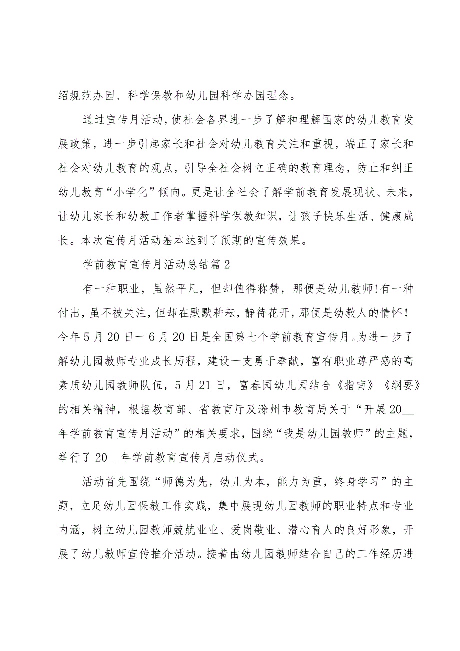 关于学前教育宣传月活动总结2023【10篇】.docx_第2页