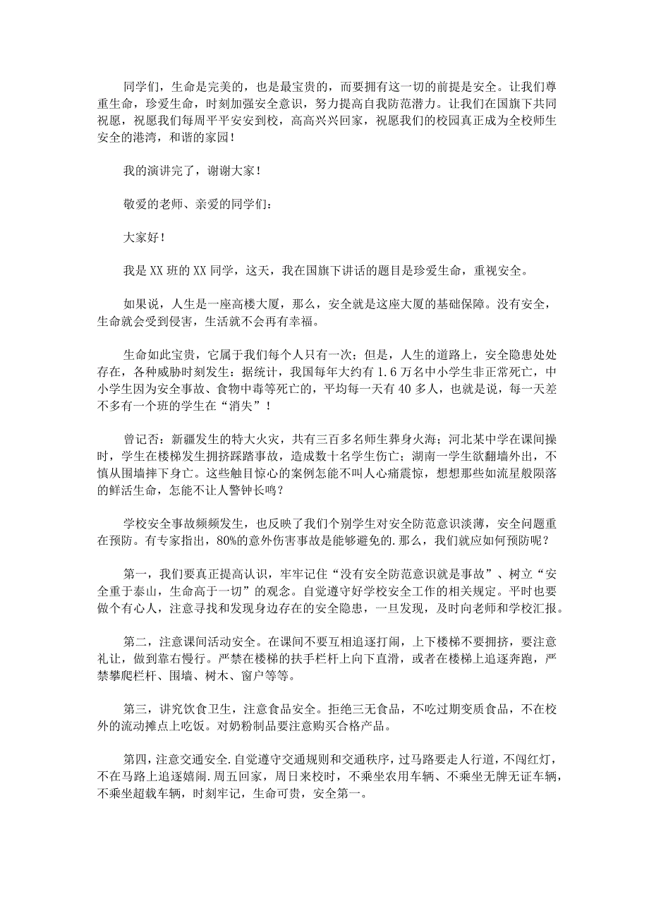 2023年初中珍爱生命演讲稿800字左右.docx_第2页