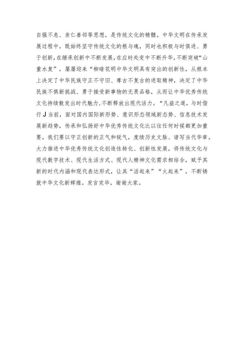 在局党组理论学习中心组文化专题研讨交流会上的发言材料.docx_第3页