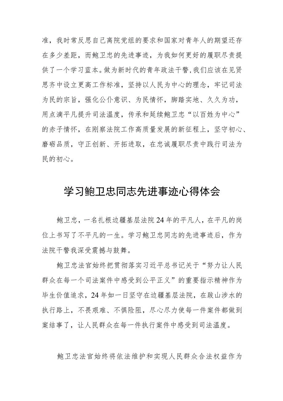 2023年政法干部学习鲍卫忠同志先进事迹感想体会四篇.docx_第2页