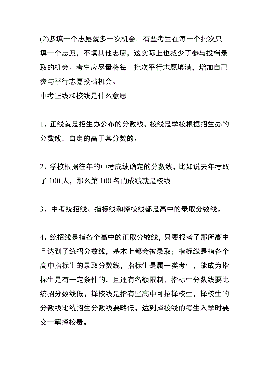 为什么不要轻易放弃填报后续批次的志愿或其他志愿.docx_第2页