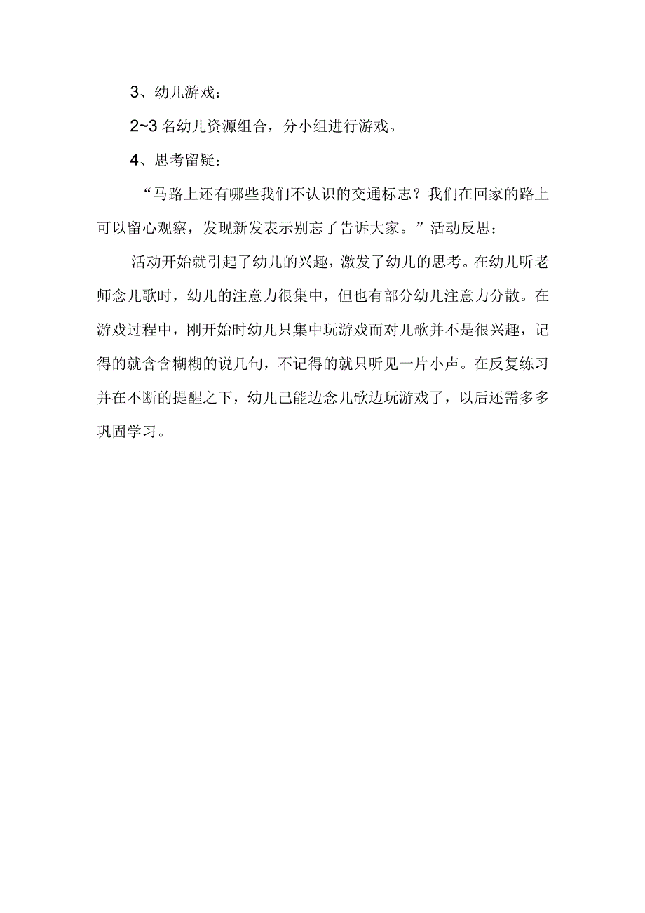 2023全国交通安全日活动方案篇1.docx_第2页