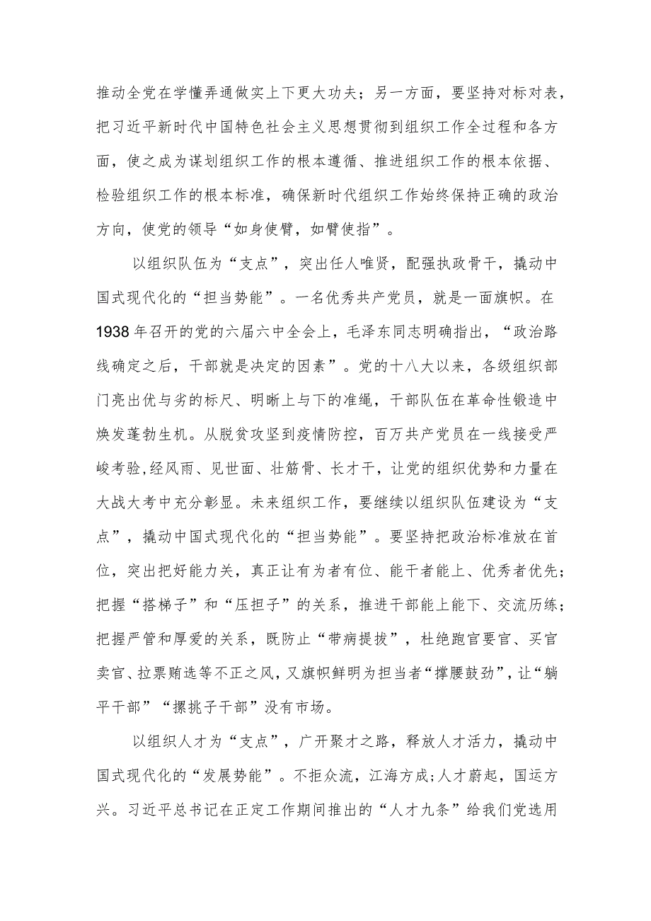 《在新时代新征程上彰显组织担当——党的十八大以来党的组织工作综述》读后感.docx_第2页