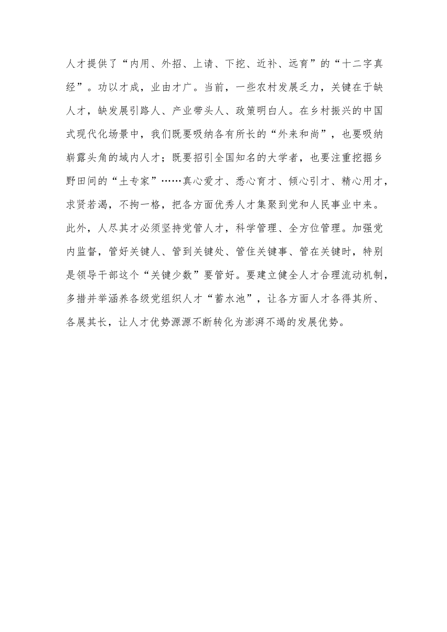 《在新时代新征程上彰显组织担当——党的十八大以来党的组织工作综述》读后感.docx_第3页