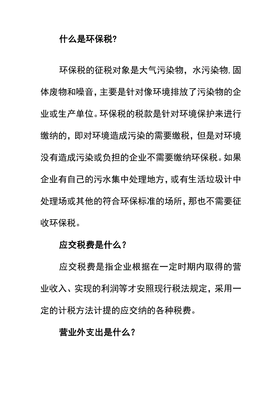 补交以前年度环保税的会计账务处理.docx_第2页