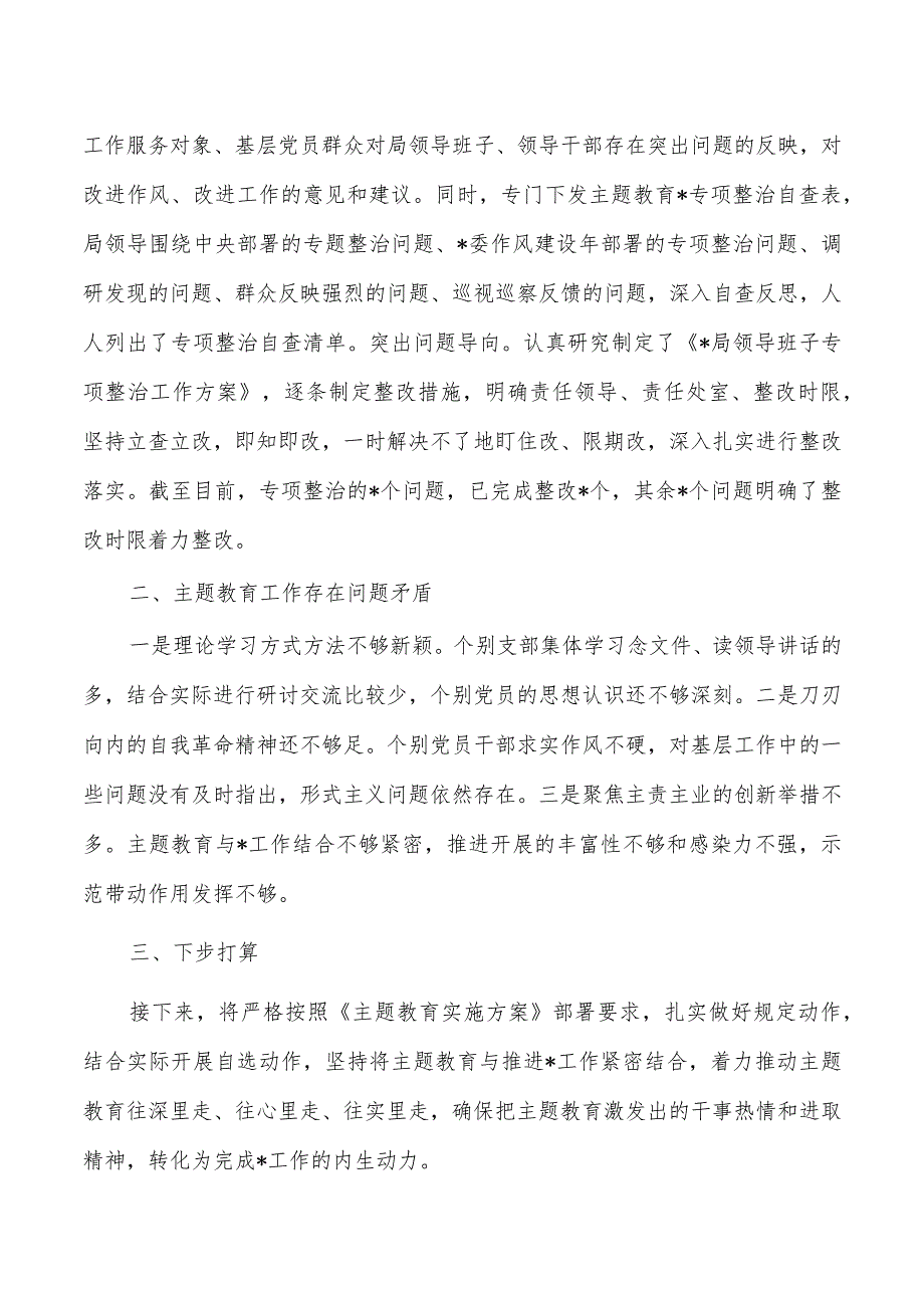 教育活动上半年工作情况总结.docx_第3页