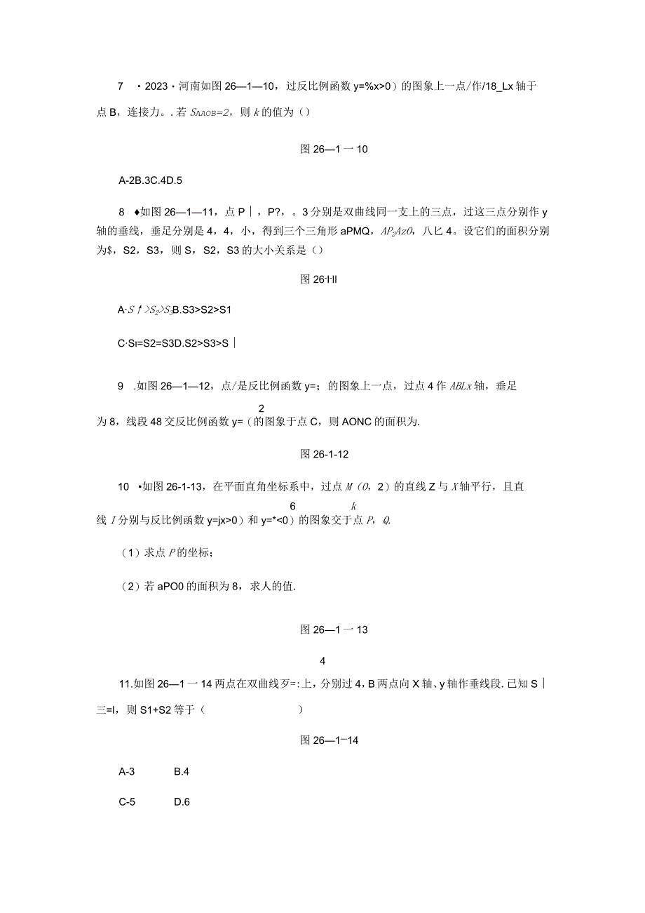 26.1.2第2课时 反比例函数性质的应用.docx_第2页