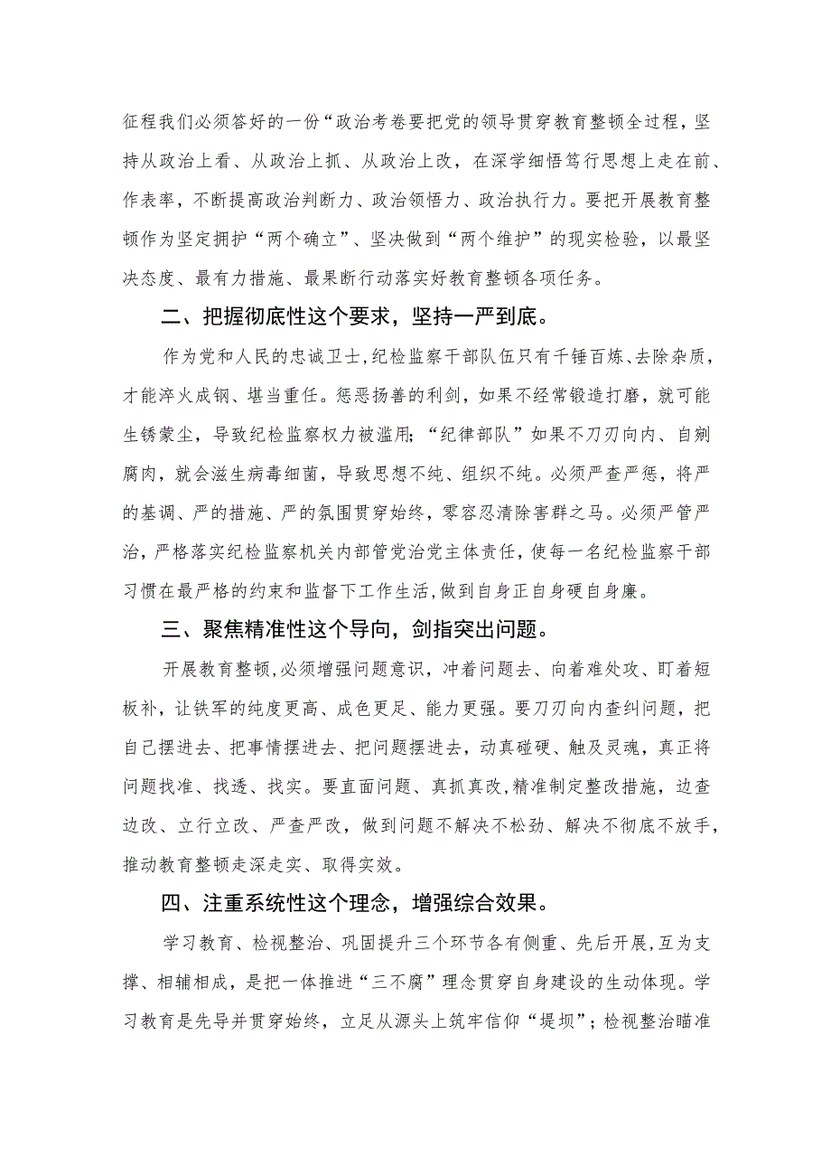 2023年纪检监察干部队伍教育整顿心得体会最新精选版【10篇】范文.docx_第3页