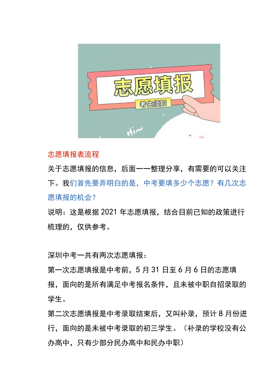 志愿填报表流程.docx_第1页