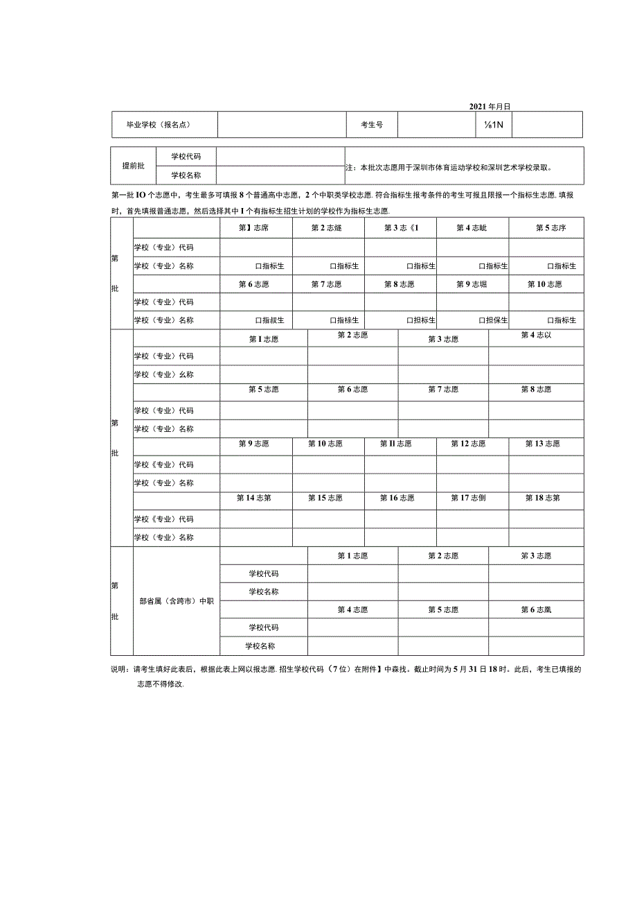 志愿填报表流程.docx_第2页