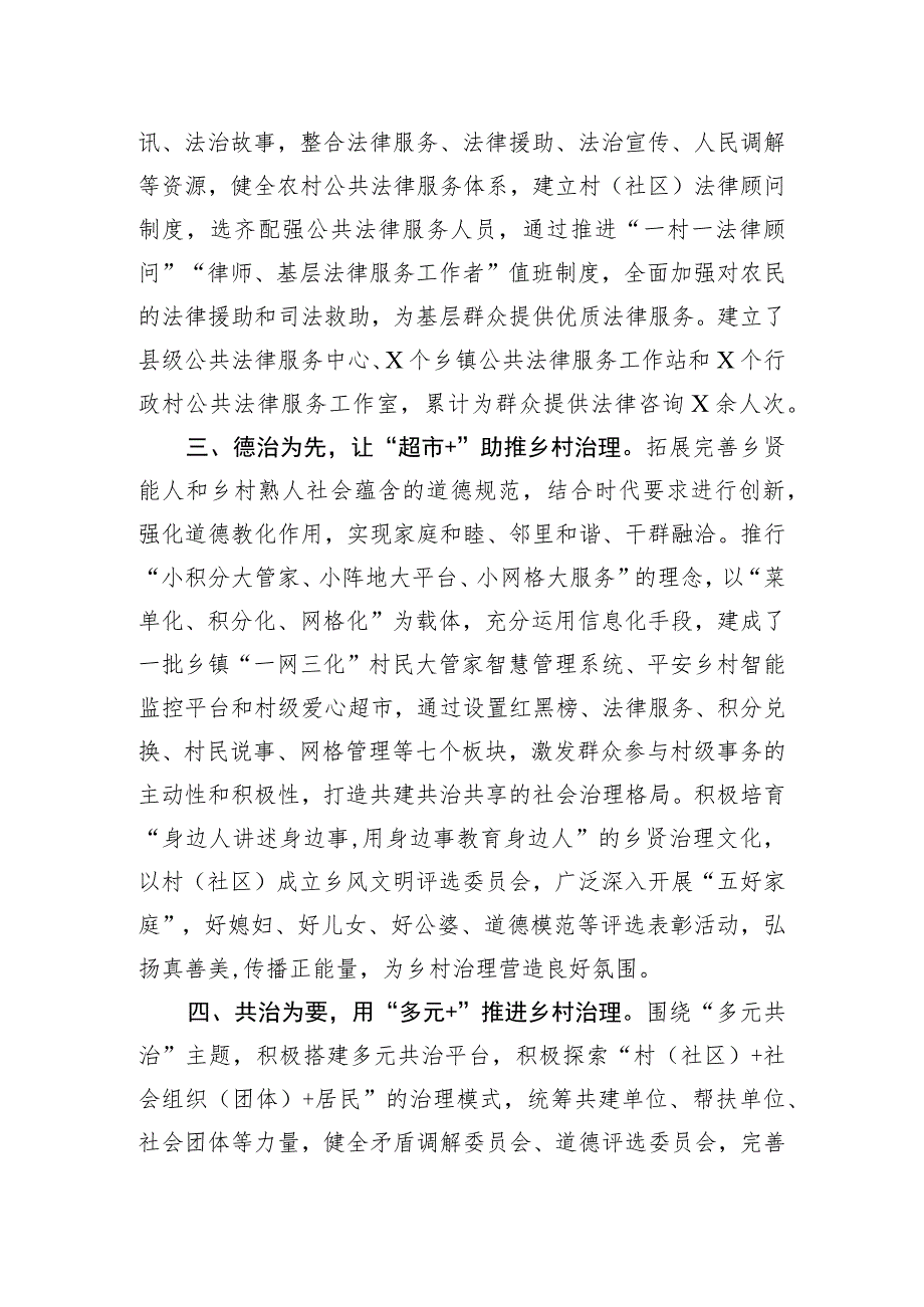 经验材料强化“四治”夯实乡村治理根基.docx_第2页