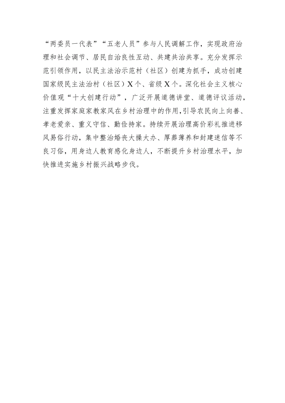 经验材料强化“四治”夯实乡村治理根基.docx_第3页