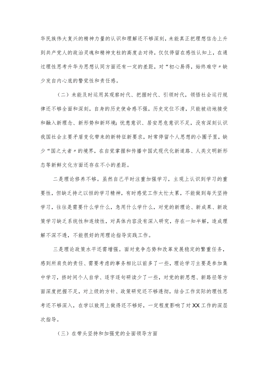 2023年度党员干部民主生活会5个方面对照检查材料.docx_第2页