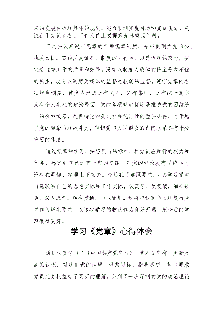 2023年党员干部七一学习新党章的心得体会五篇.docx_第2页