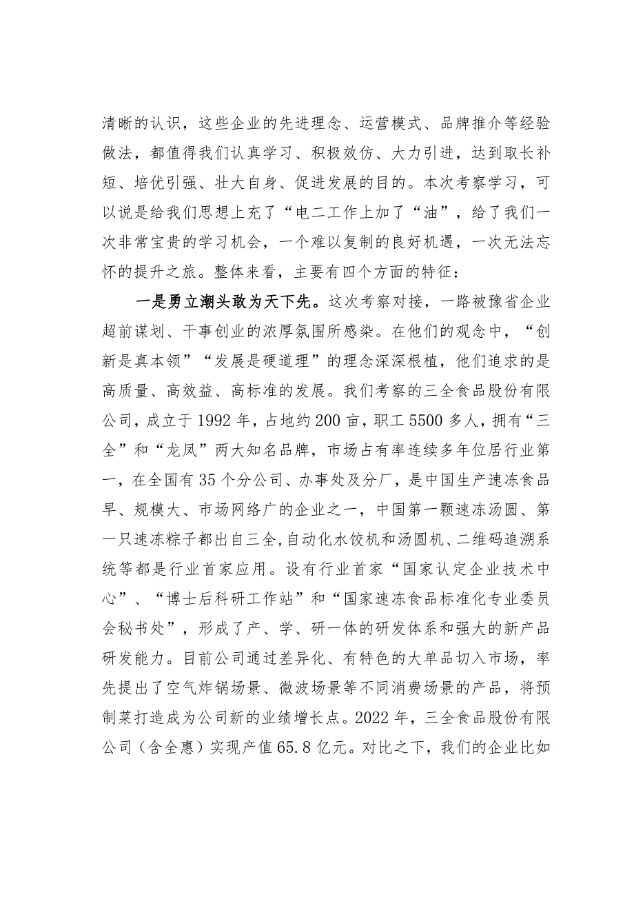 某某市关于赴郑州招商引资的考察报告.docx_第3页