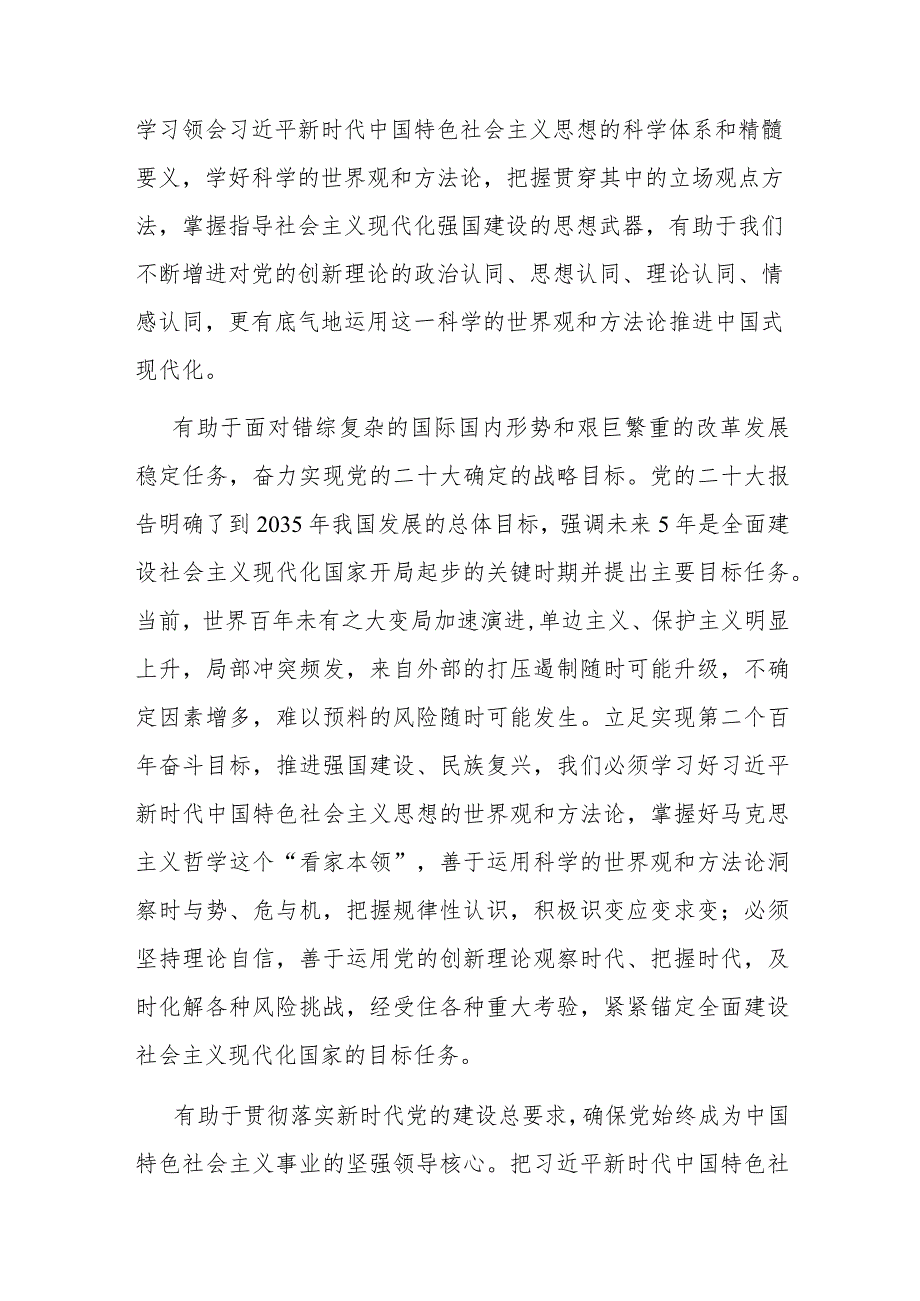 “以学铸魂 以学增智 以学正风 以学促干”研讨发言(二篇).docx_第2页