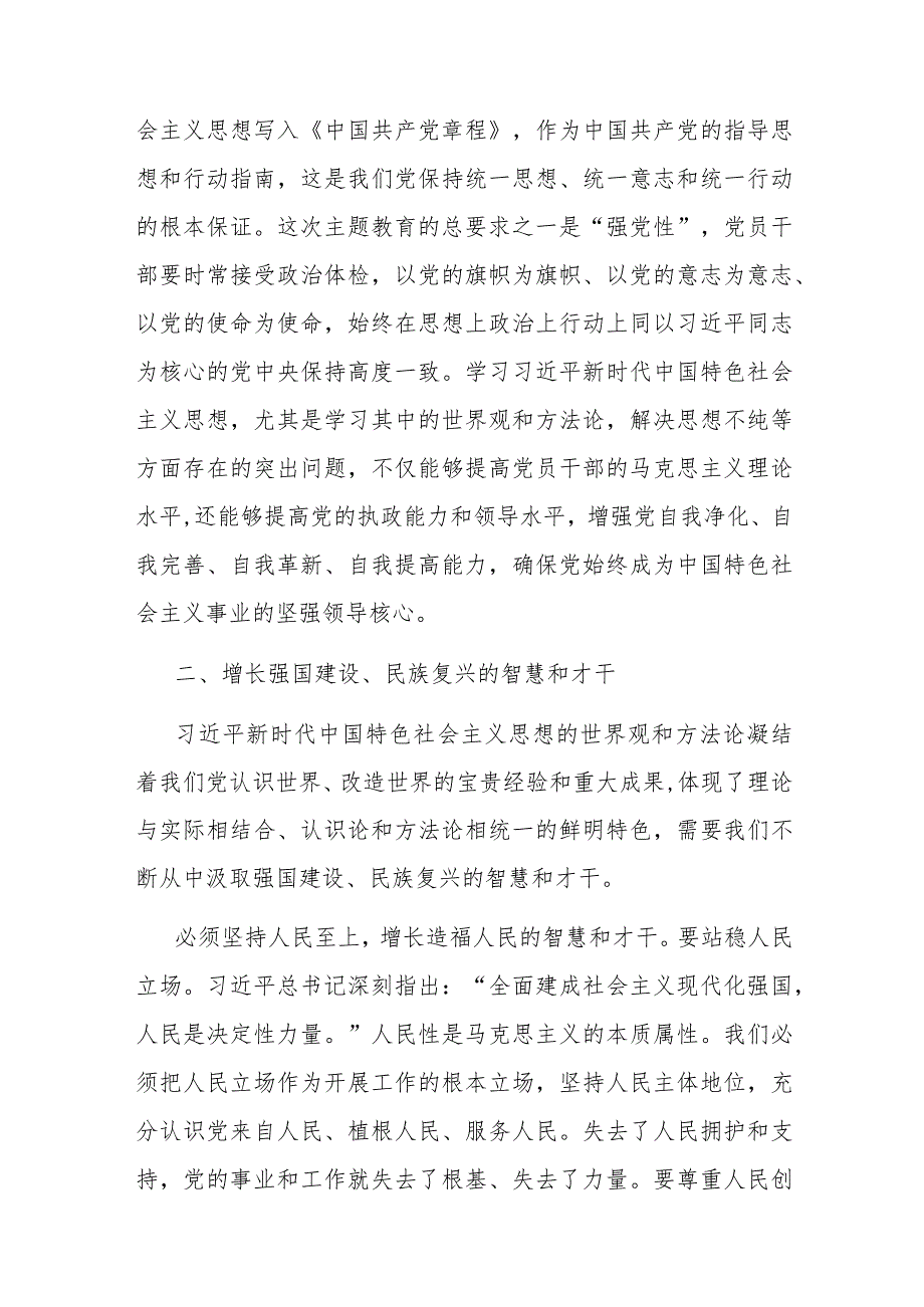 “以学铸魂 以学增智 以学正风 以学促干”研讨发言(二篇).docx_第3页