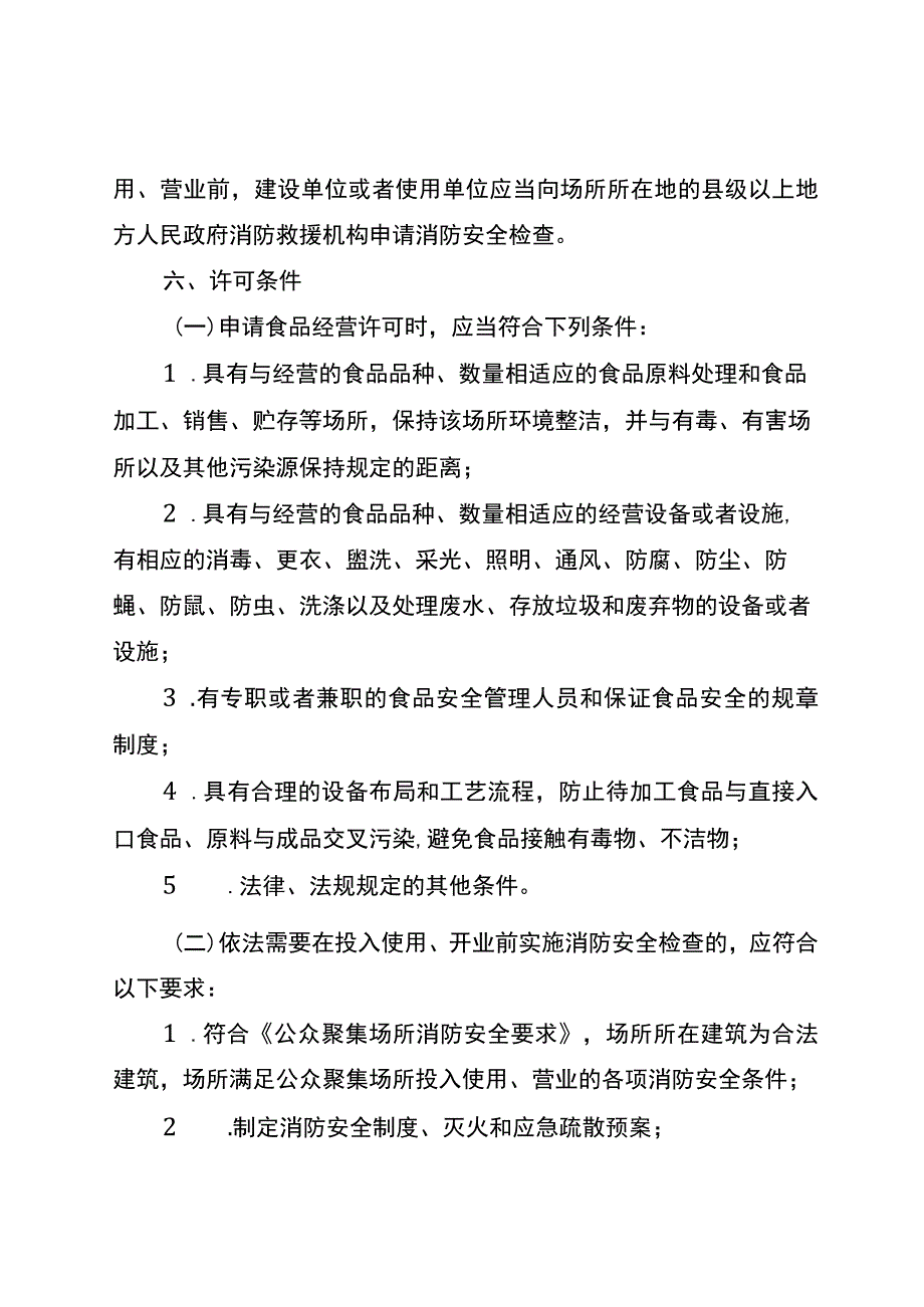 湖南行业综合许可办事指南（食堂）及相关表格材料.docx_第3页