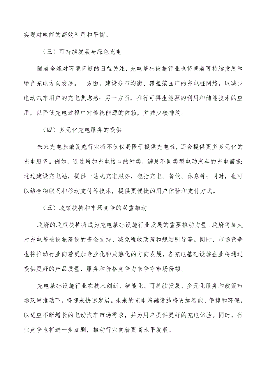 充电基础设施行业研究报告.docx_第2页