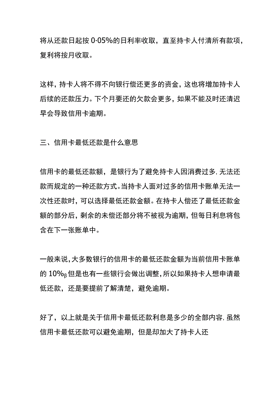 信用卡最低还款利息是多少.docx_第2页