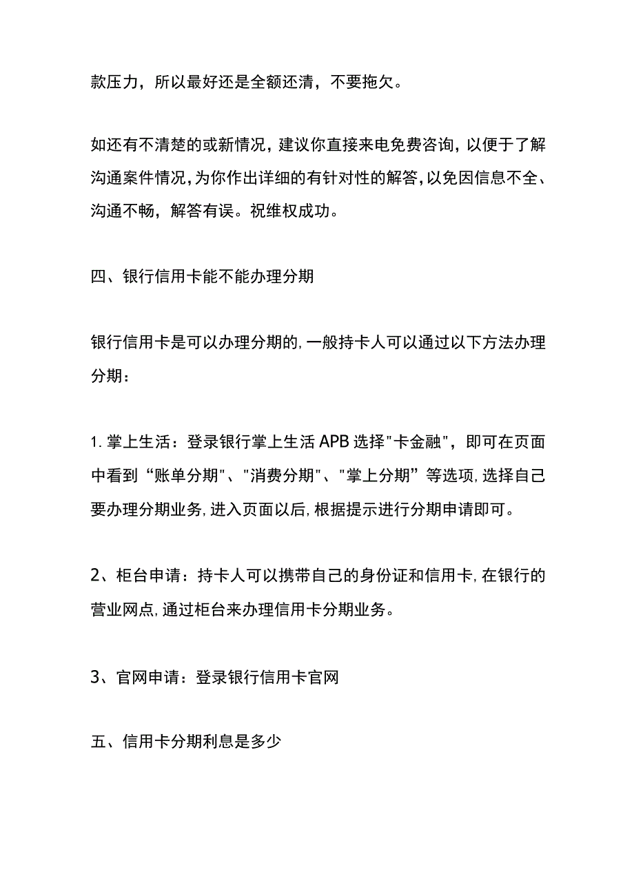 信用卡最低还款利息是多少.docx_第3页