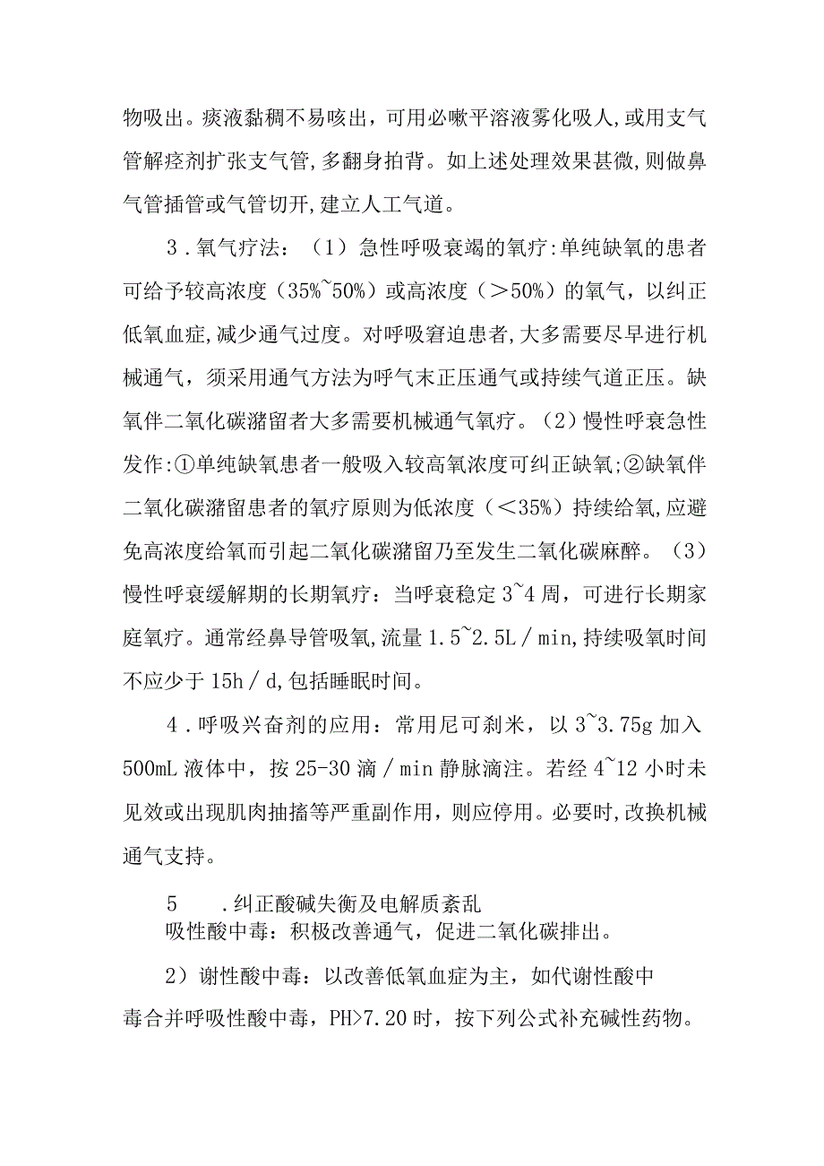 呼吸衰竭诊疗常规.docx_第3页