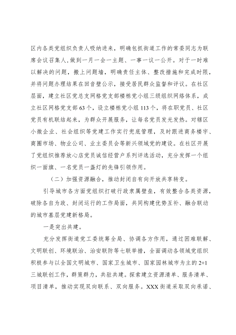 【精品文档】关于深化城市“大党建”工作的情况报告（整理版）.docx_第2页