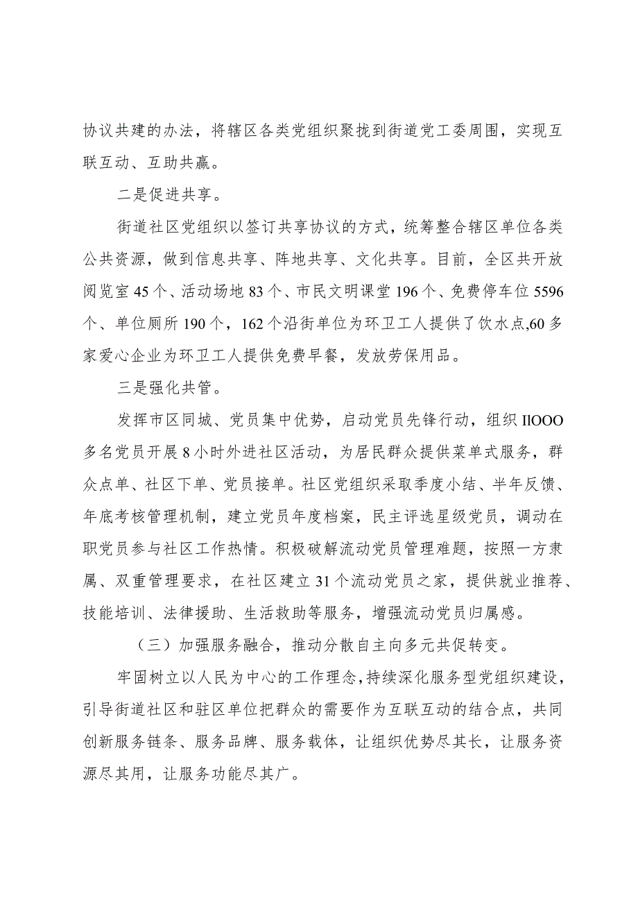 【精品文档】关于深化城市“大党建”工作的情况报告（整理版）.docx_第3页