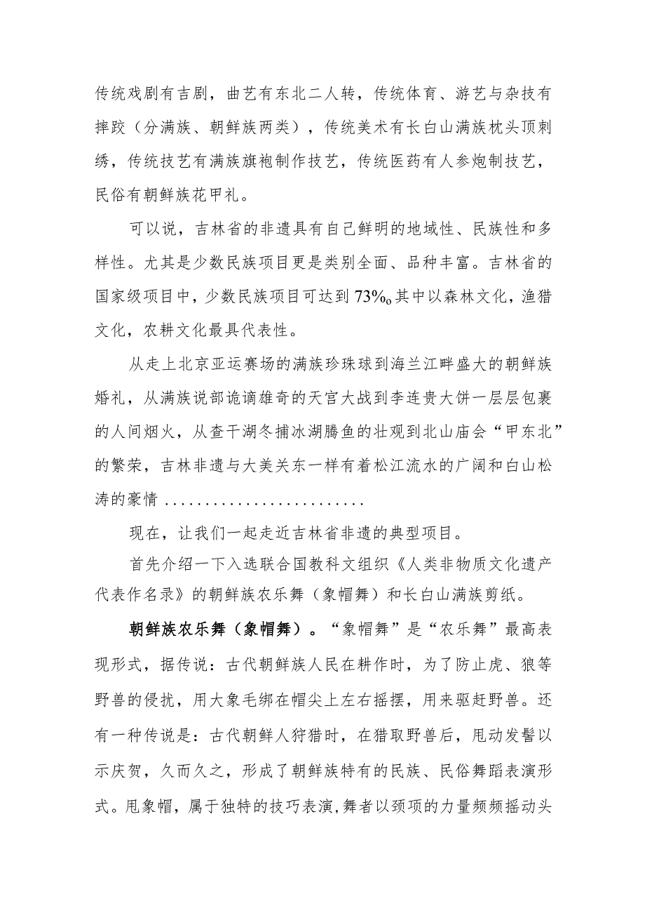 《导游服务能力》考试大纲（吉林省）中文类景点讲解词：吉林世界文化遗产、非遗遗产.docx_第2页