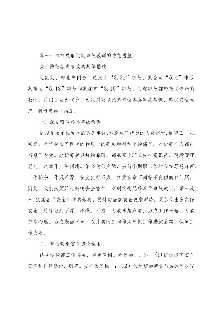 【精品文档】关于深刻吸取近期事故教训进一步加强安全生产工作总结（整理版）.docx_第1页