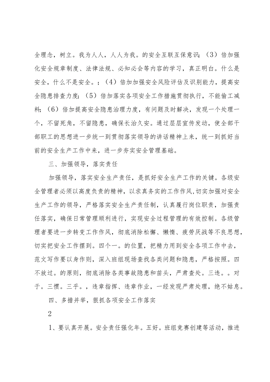 【精品文档】关于深刻吸取近期事故教训进一步加强安全生产工作总结（整理版）.docx_第2页