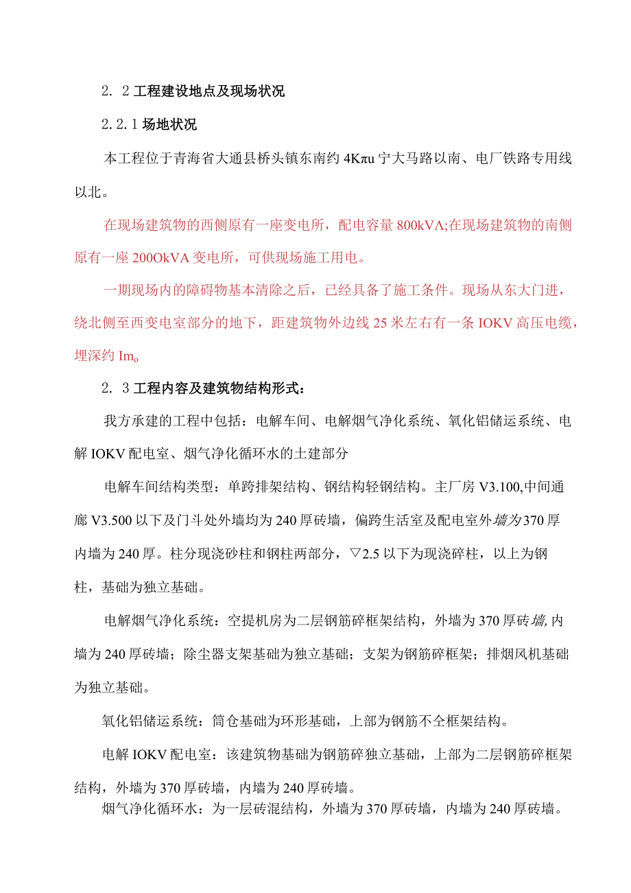 青海XX二期工程施工用电组织设计.docx_第2页