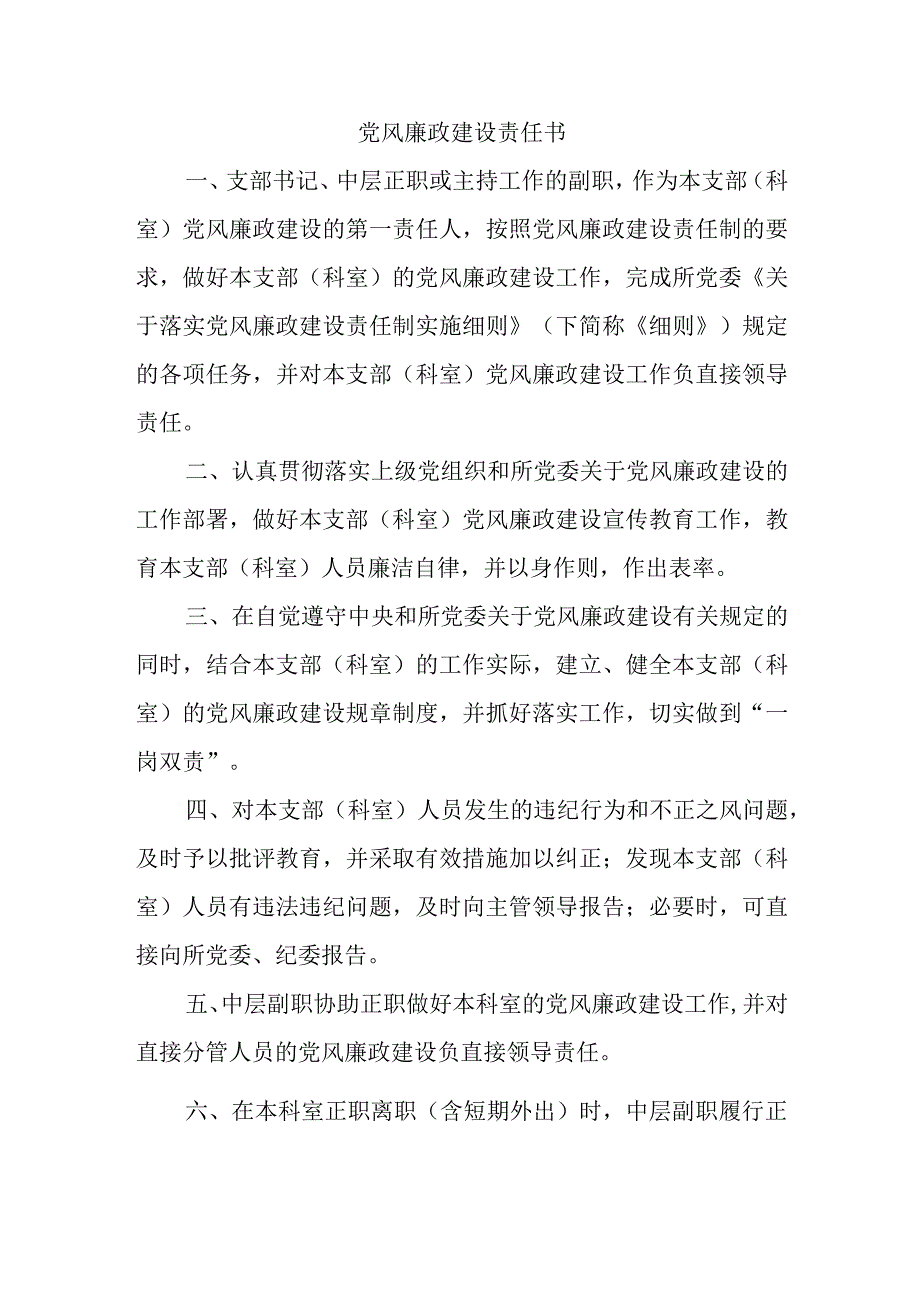 党风廉政建设责任书.docx_第1页